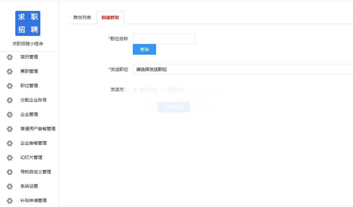 图片[2]-招聘求职小程序V4.1.87源码+前端小程序开源版-小栈资源网