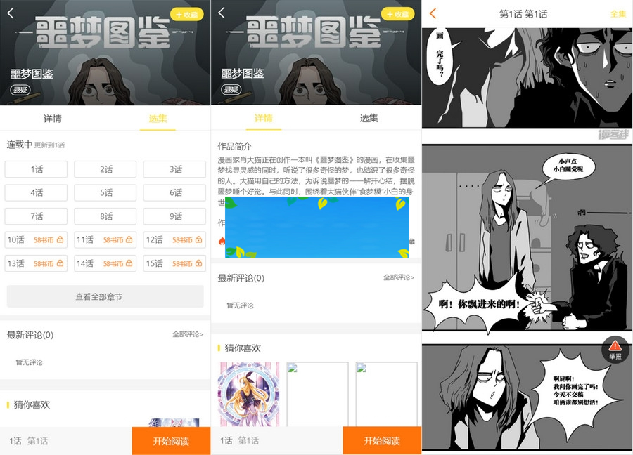 图片[2]-2021年新版小说+漫画+听书+电影多合一功能系统源码！带打赏+试看+代理+第三方支付-小栈资源网