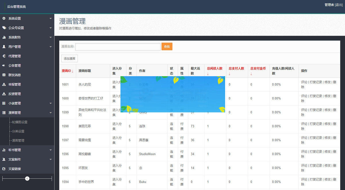图片[4]-2021年新版小说+漫画+听书+电影多合一功能系统源码！带打赏+试看+代理+第三方支付-小栈资源网