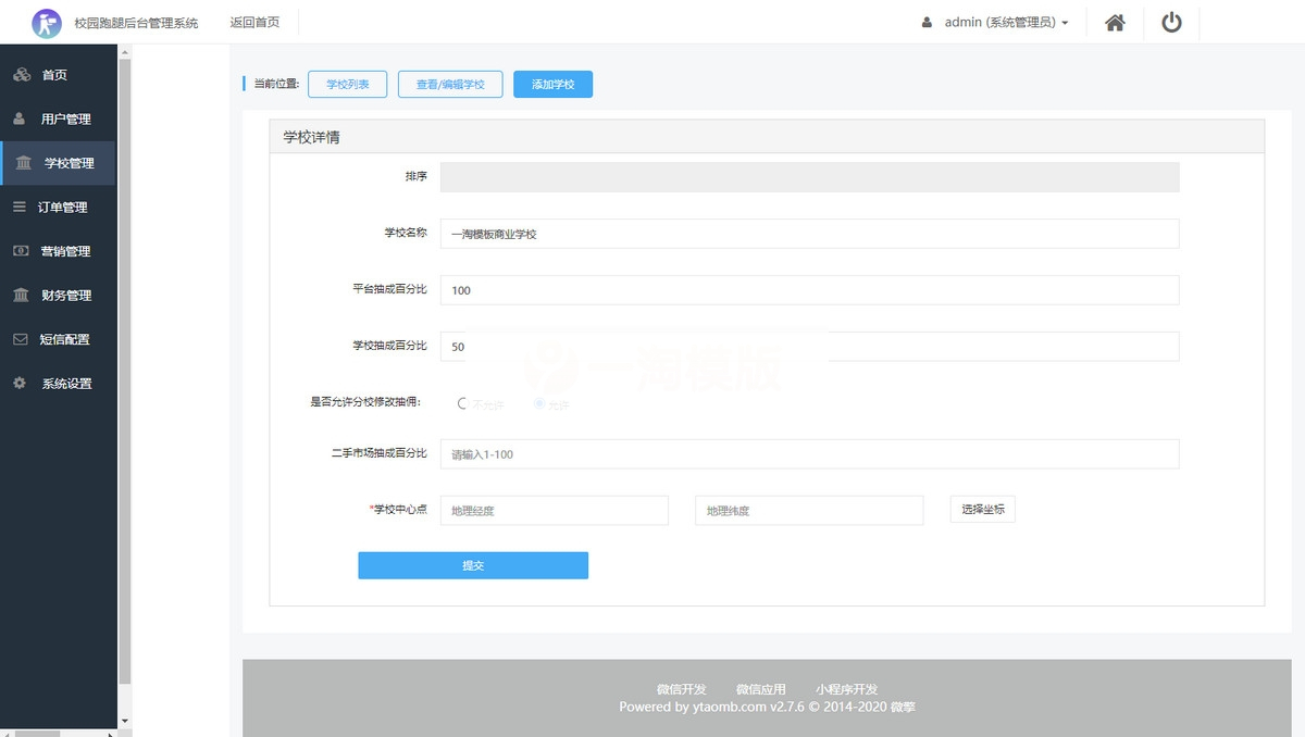 图片[2]-格创校园跑腿v1.1.53+前端开源版-小栈资源网