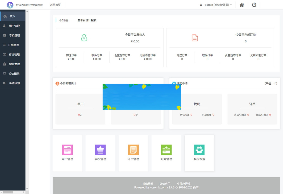 图片[3]-格创校园跑腿v1.1.53+前端开源版-小栈资源网