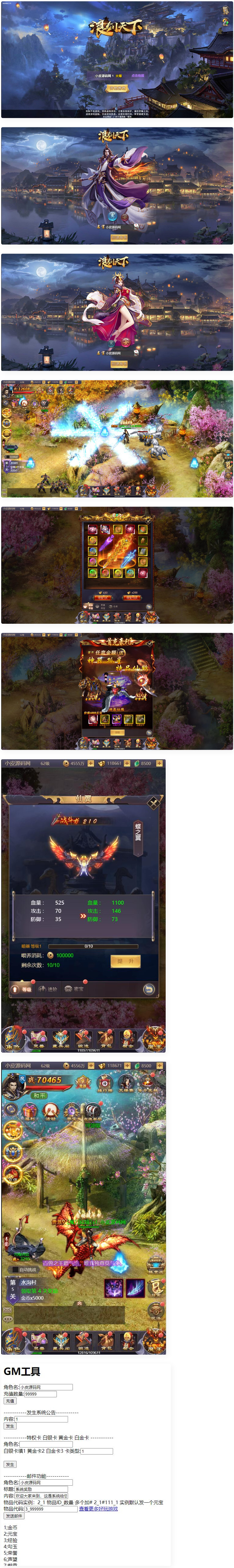 图片[1]-三网H5游戏【浪剑天下H5】最新整理Linux手工服务端+GM后台-小栈资源网