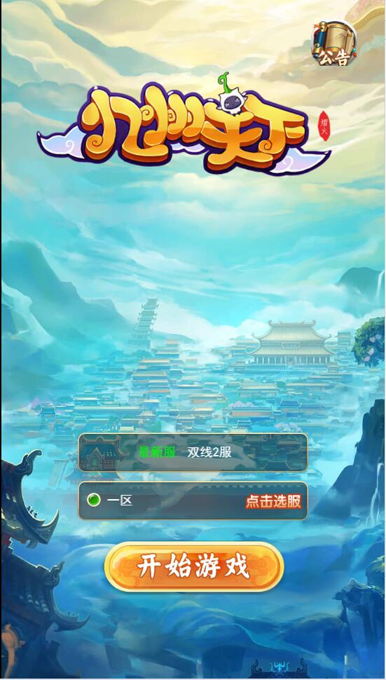 图片[1]-三网H5游戏【大圣轮回H5】最新整理Linux手工服务端+GM后台-小栈资源网