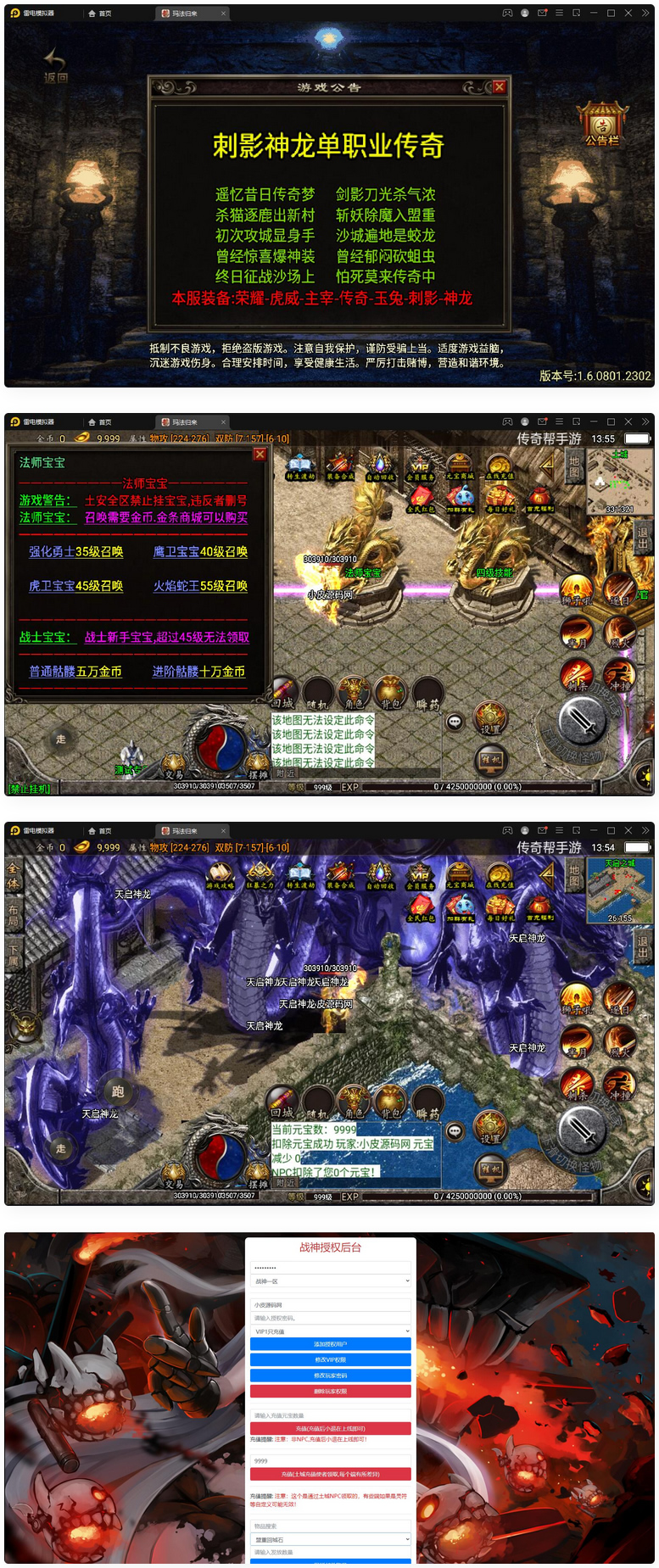 图片[1]-战神引擎传奇手游【180九九归一之玛法归来】最新整理Win半手工服务端+GM授权后台+安卓苹果双端-小栈资源网