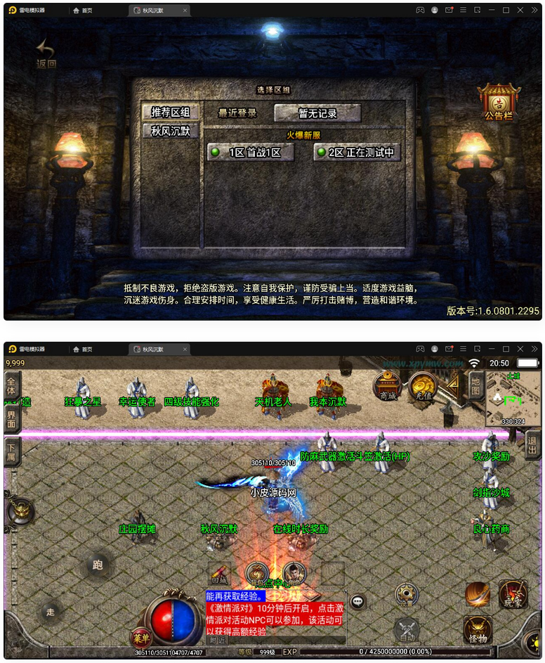 图片[1]-战神引擎传奇手游【秋风沉默复古】最新整理Win半手工服务端+充值后台+安卓苹果双端-小栈资源网