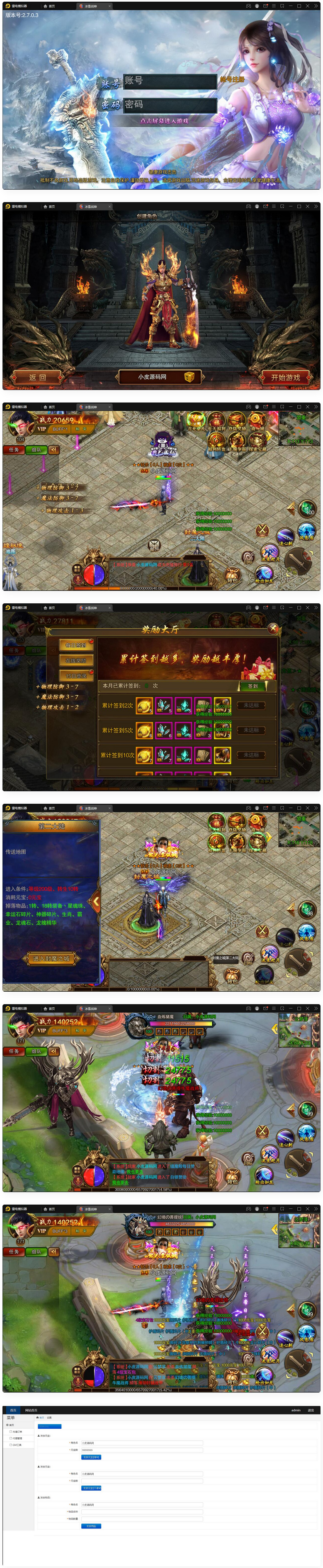 图片[1]-白日门传奇手游【冰雪战神单职业】最新整理Win服务端+时装+龙脉+神器+宝物+GM后台-小栈资源网