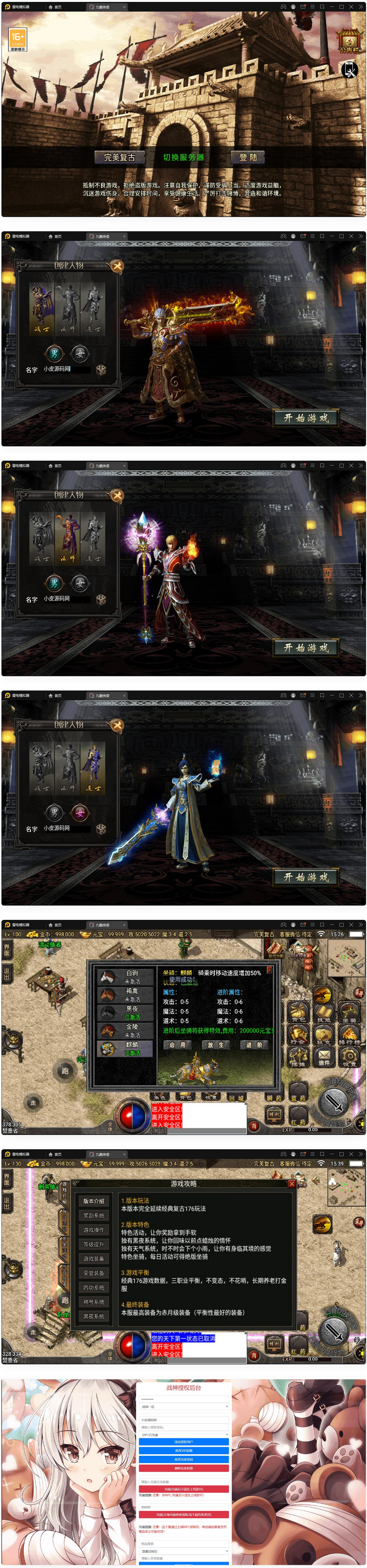 图片[1]-战神引擎传奇手游【1.76完美复古赤月】最新整理Win半手工服务端+充值后台+安卓苹果双端-小栈资源网