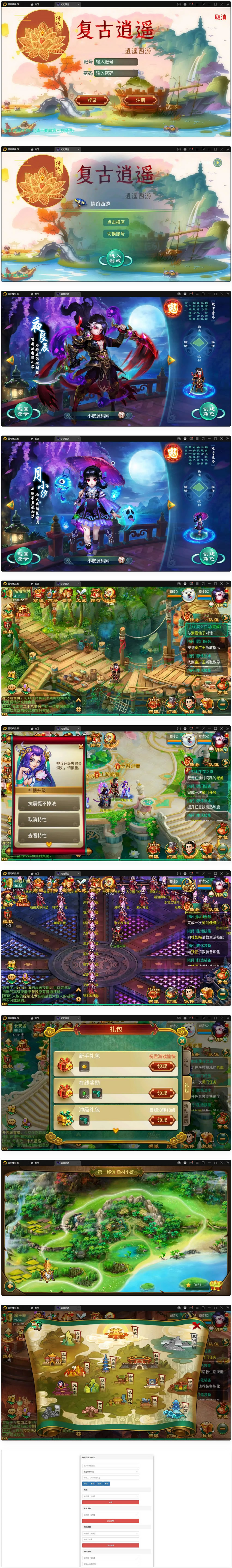 图片[1]-大话回合手游【逍遥3笑笑西游】最新整理Linux手工服务端+GM后台-小栈资源网