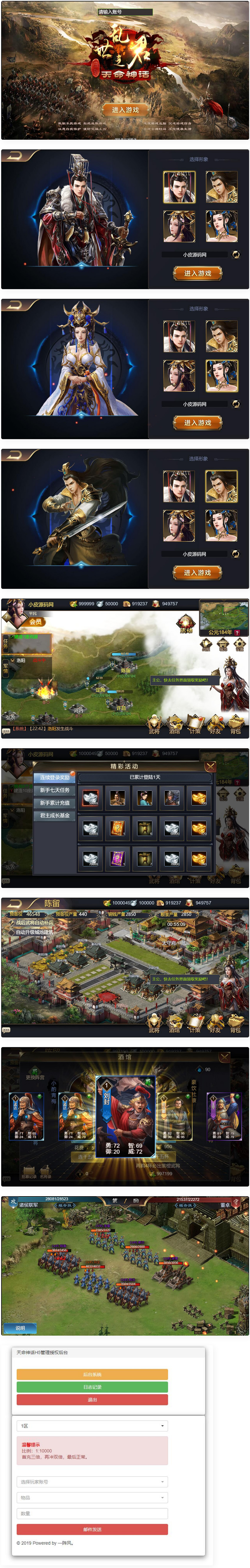 图片[1]-三网H5国战游戏【乱世之君天命神话H5】最新整理Linux手工服务端+GM后台-小栈资源网