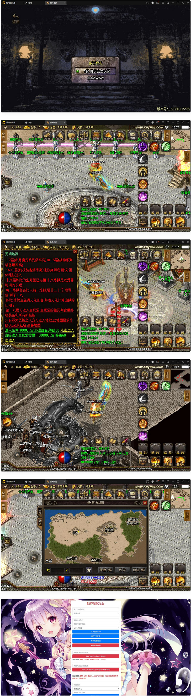 图片[1]-战神引擎传奇手游【傲天神降180合击修复端】3月整理Win半手工服务端+天界+魔界+地狱+充值后台-小栈资源网