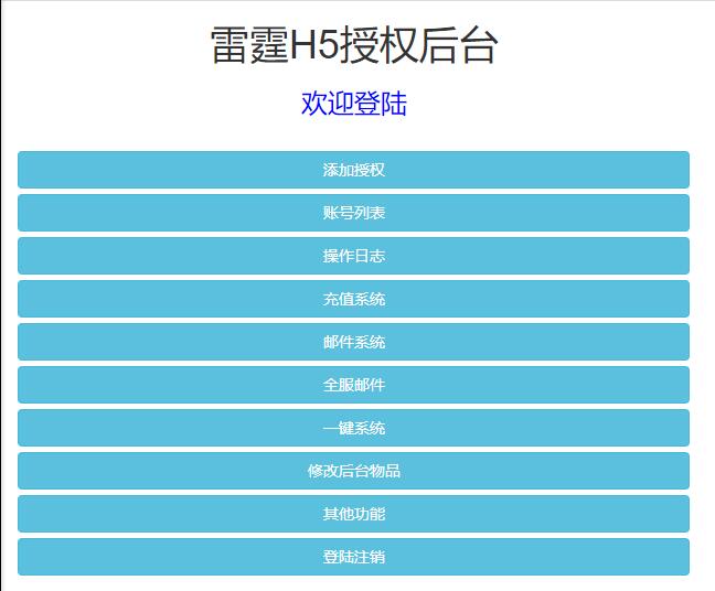 图片[5]-三网H5游戏【雷霆神武超变】2022整理Linux手工服务端+GM后台-小栈资源网