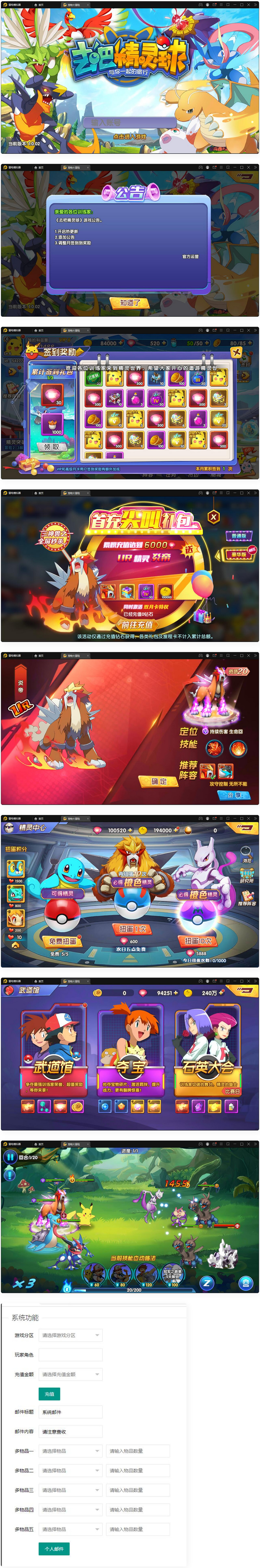 图片[1]-宝可梦回合手游【去吧精灵球】最新整理Win一键服务端+GM后台+双端-小栈资源网