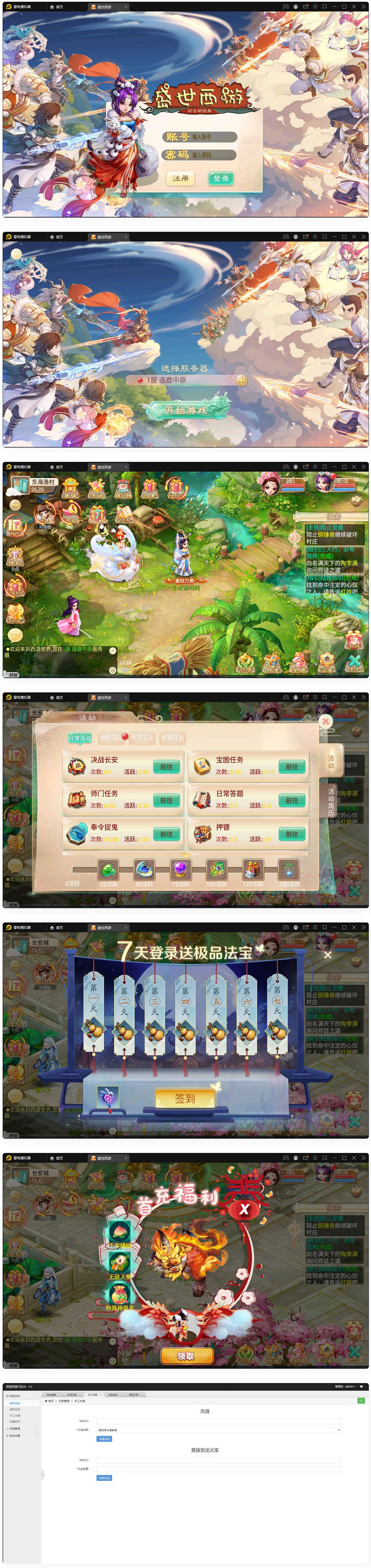 图片[1]-大话回合手游【逍遥3盛世星辰】最新整理Linux手工服务端+GM后台+安卓苹果双端-小栈资源网