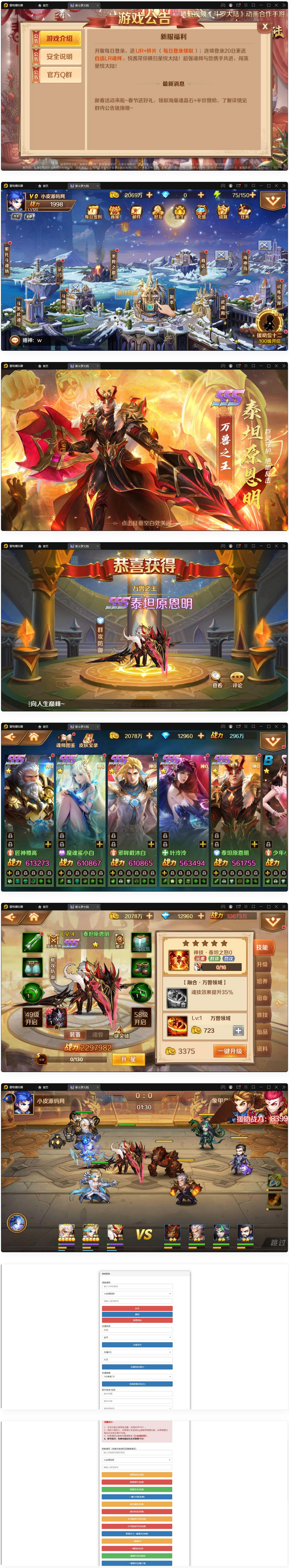 图片[1]-回合卡牌手游【斗罗大陆-泰坦恩明】2月整理Linux手工服务端+运营后台+GM授权后台-小栈资源网