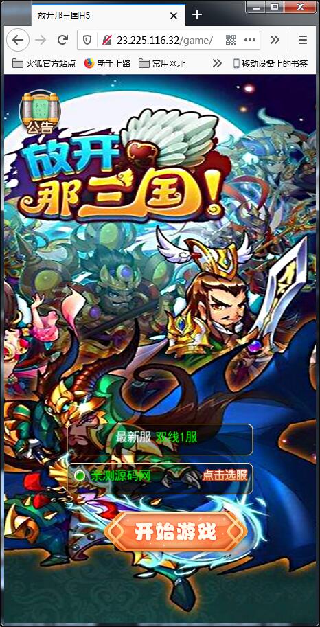 图片[1]-换皮H5手游[放开那三国]Linux手工搭建服务端+授权后台-小栈资源网