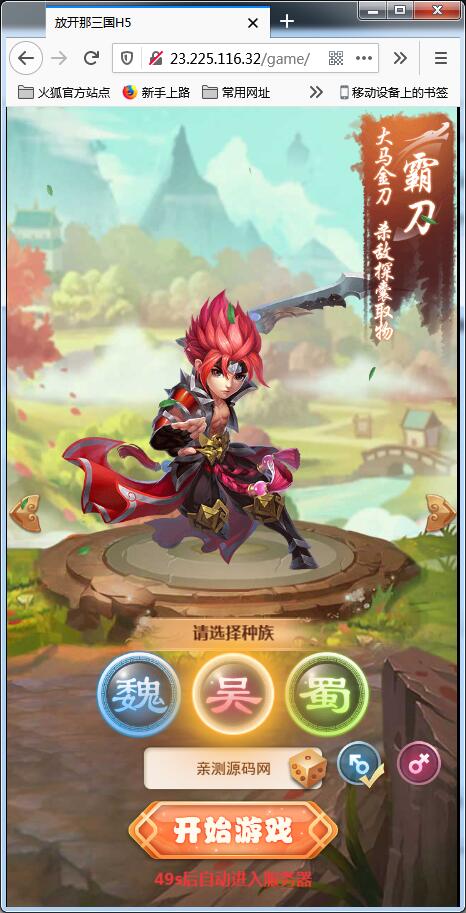 图片[2]-换皮H5手游[放开那三国]Linux手工搭建服务端+授权后台-小栈资源网