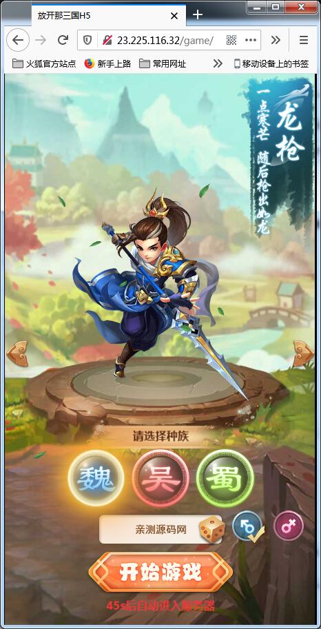 图片[3]-换皮H5手游[放开那三国]Linux手工搭建服务端+授权后台-小栈资源网