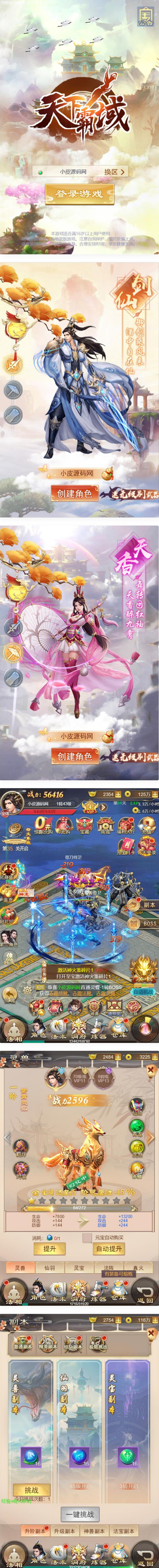 图片[1]-三网H5游戏【修仙伏魔录H5】最新整理Linux手工服务端-小栈资源网