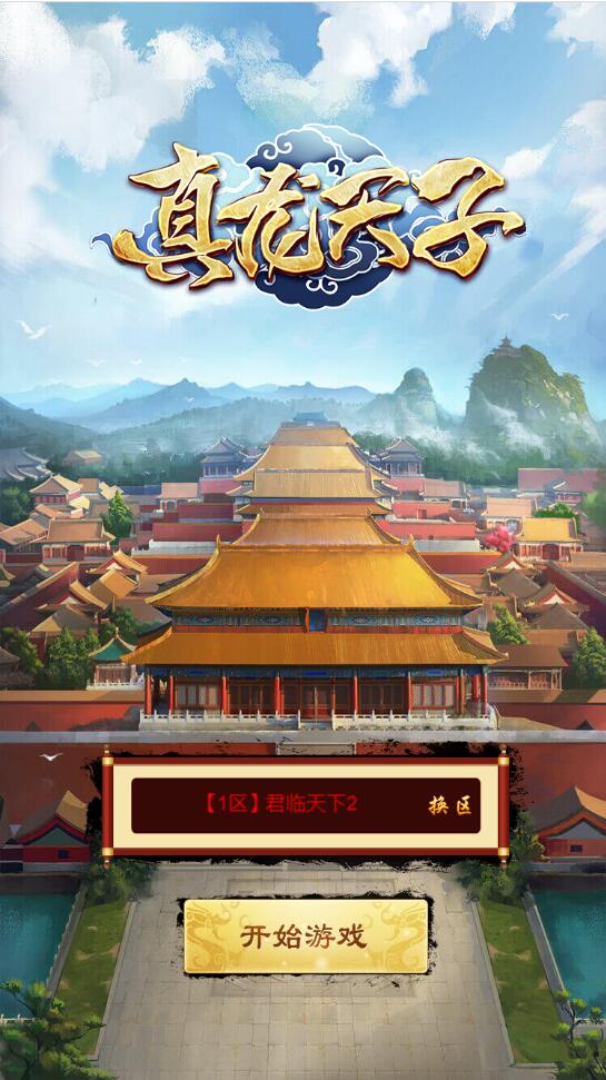 图片[2]-三网H5游戏【真龙天子H5】2022整理Win半手工服务端-小栈资源网