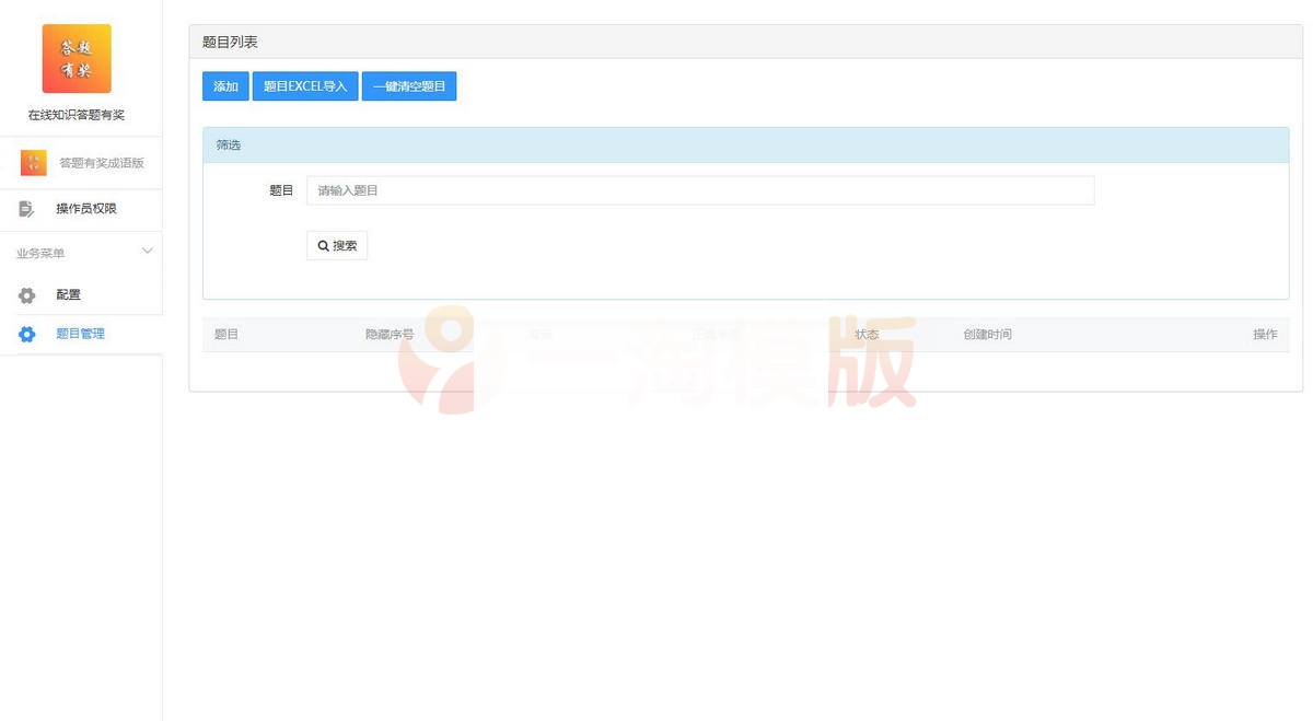 图片[3]-答题有奖小程序/内置2款插件成语和猜灯谜+题库+素材-小栈资源网