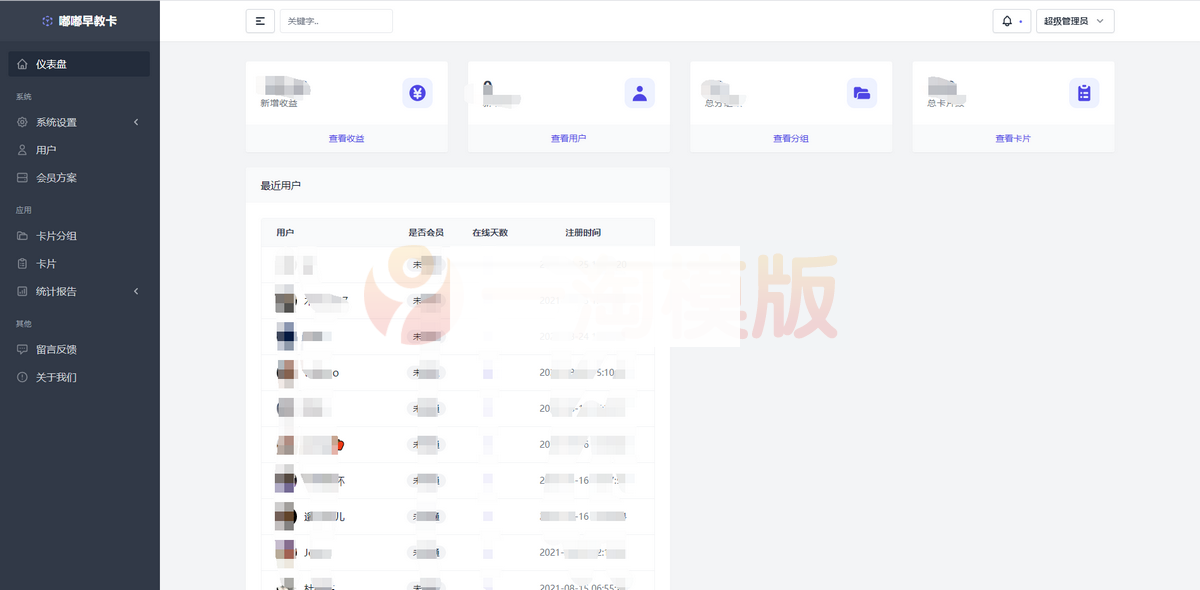图片[2]-独立版嘟嘟早教卡小程序源码+后端+前端+ Laravel框架-小栈资源网