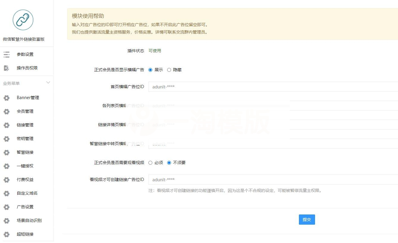 图片[2]-微信智慧外链接致富版v1.5.2开源版+全套插件-小栈资源网