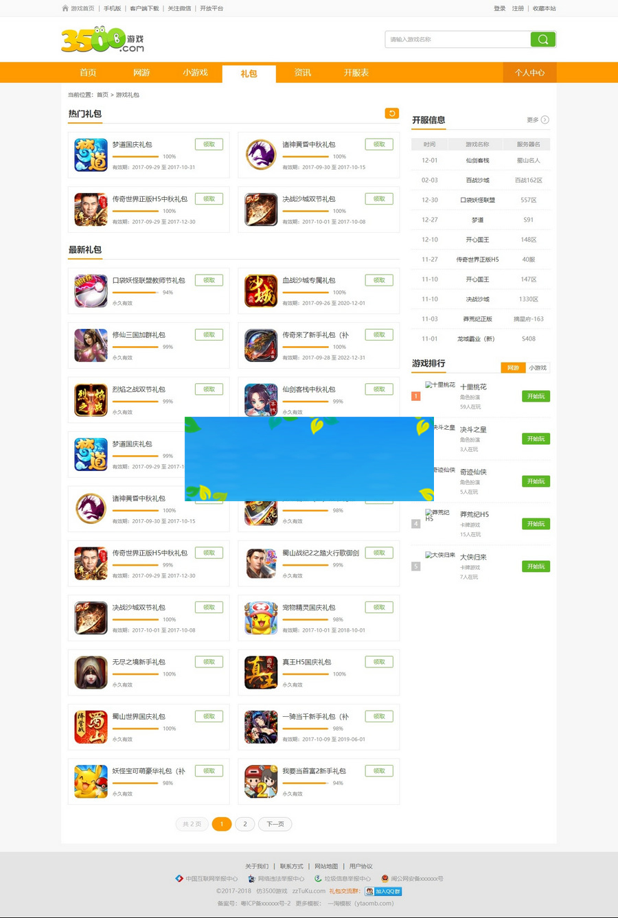 图片[2]-价值899RMB 帝国CMS7.5仿《3500游戏》源码/大气H5游戏门户网站模板-小栈资源网