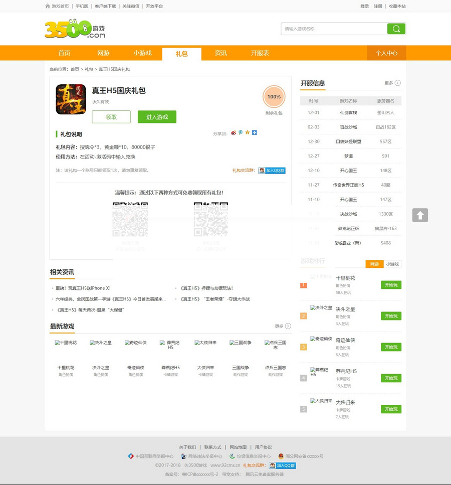 图片[3]-价值899RMB 帝国CMS7.5仿《3500游戏》源码/大气H5游戏门户网站模板-小栈资源网