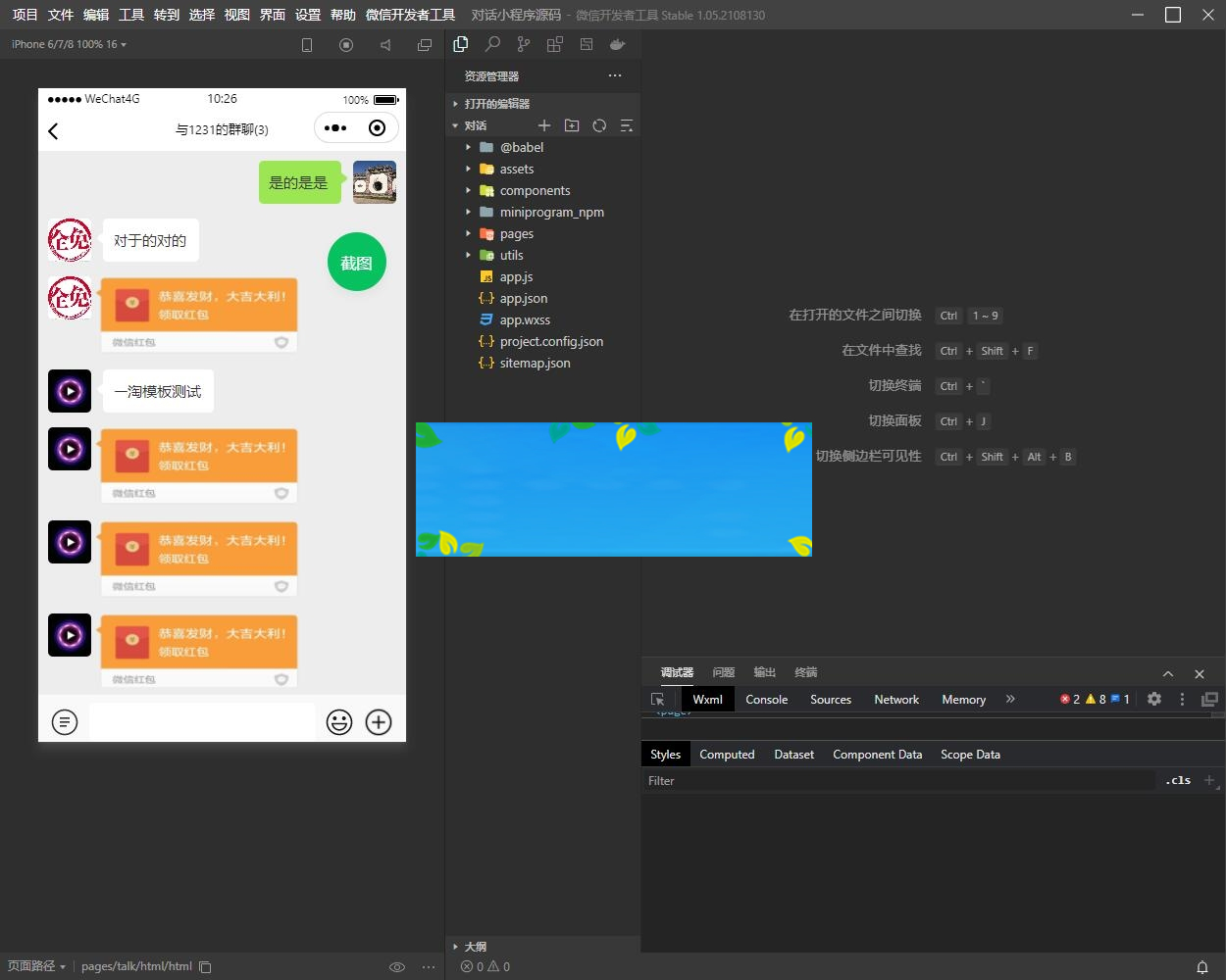 图片[2]-微信聊天内容制作生成器微信小程序源码_支持多种制作生成-小栈资源网