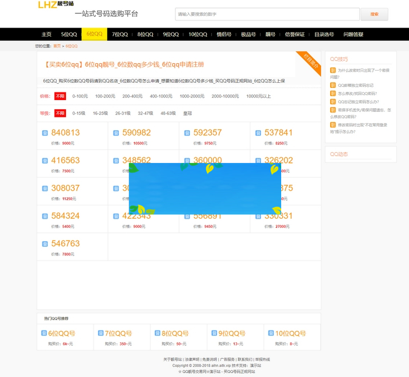 图片[2]-帝国CMS仿号码交易/QQ靓号商城源码/适配移动端整站源码-小栈资源网