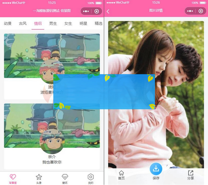 图片[2]-云开发版粉色UI微信小程序源码/背景图/头像/壁纸/小程序源码带流量主-小栈资源网