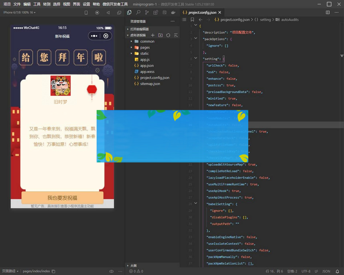 图片[2]-2022虎年春节拜年祝福语微信小程序源码下载-小栈资源网