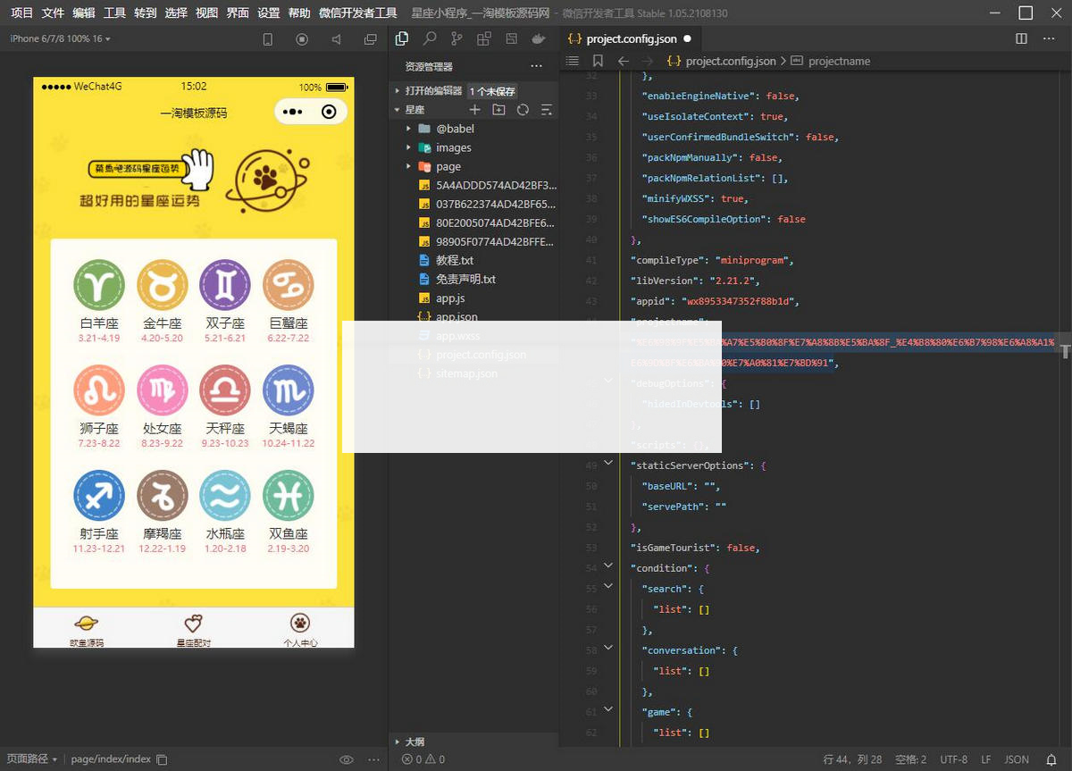 图片[2]-云开发【星座测评小程序+流量主】星座运势小程序源码-小栈资源网