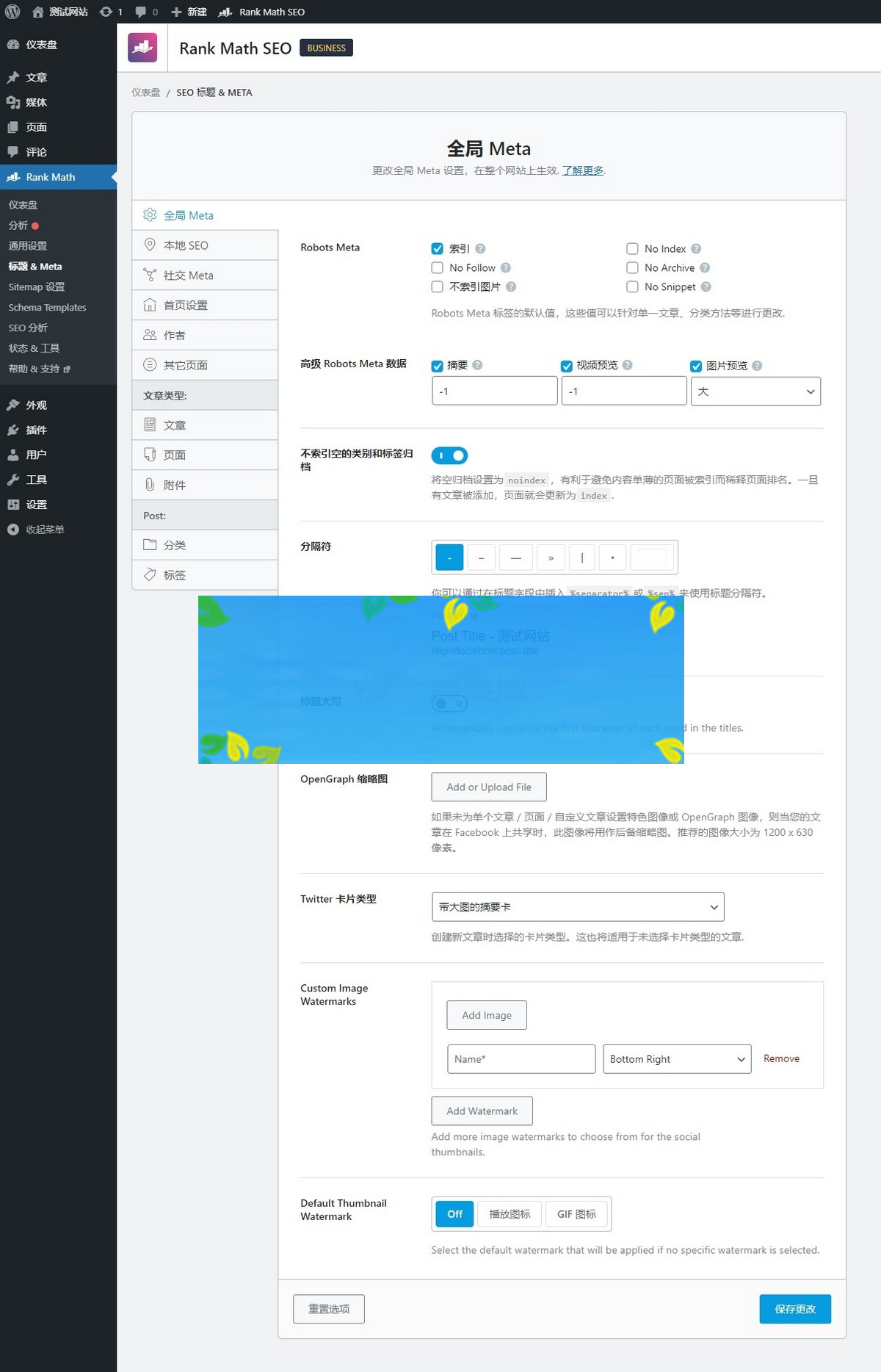 图片[2]-WordPress SEO插件 Rank Math SEO PRO v3.0.3 – 已激活汉化版-小栈资源网