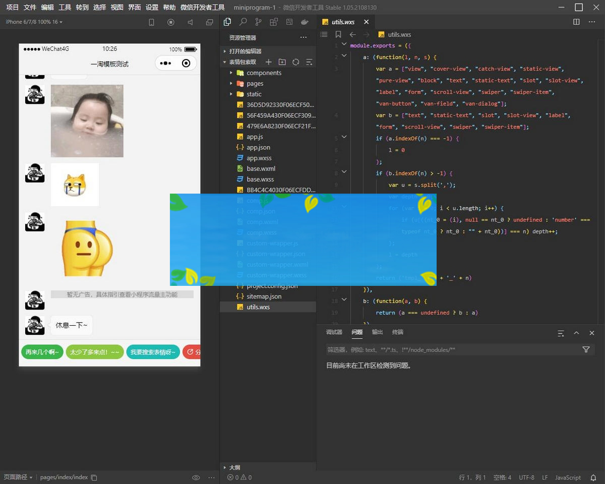图片[2]-表情包机器人小程序源码 支持直接搜索仿聊天界面获取-小栈资源网