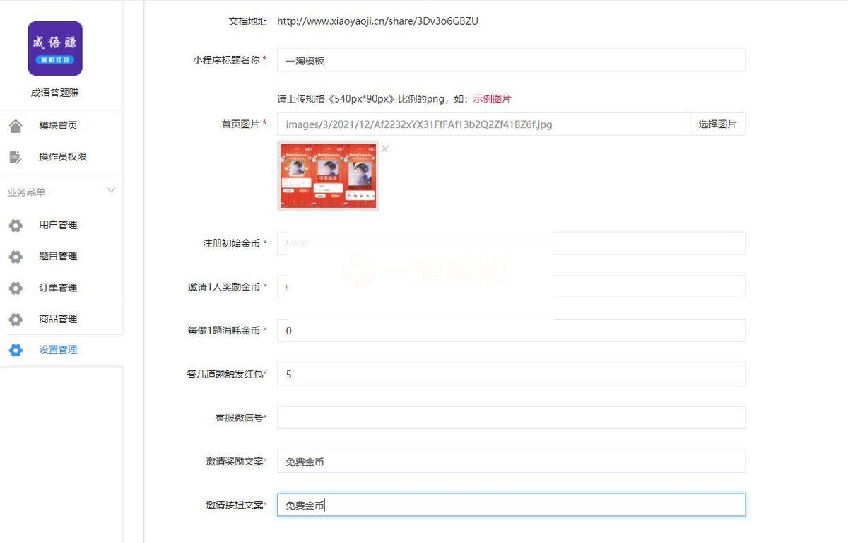 图片[3]-完美运营版红包闯关文字游戏成语接龙成语填词自带裂变可对接CPA/CPS/前端小程序-小栈资源网