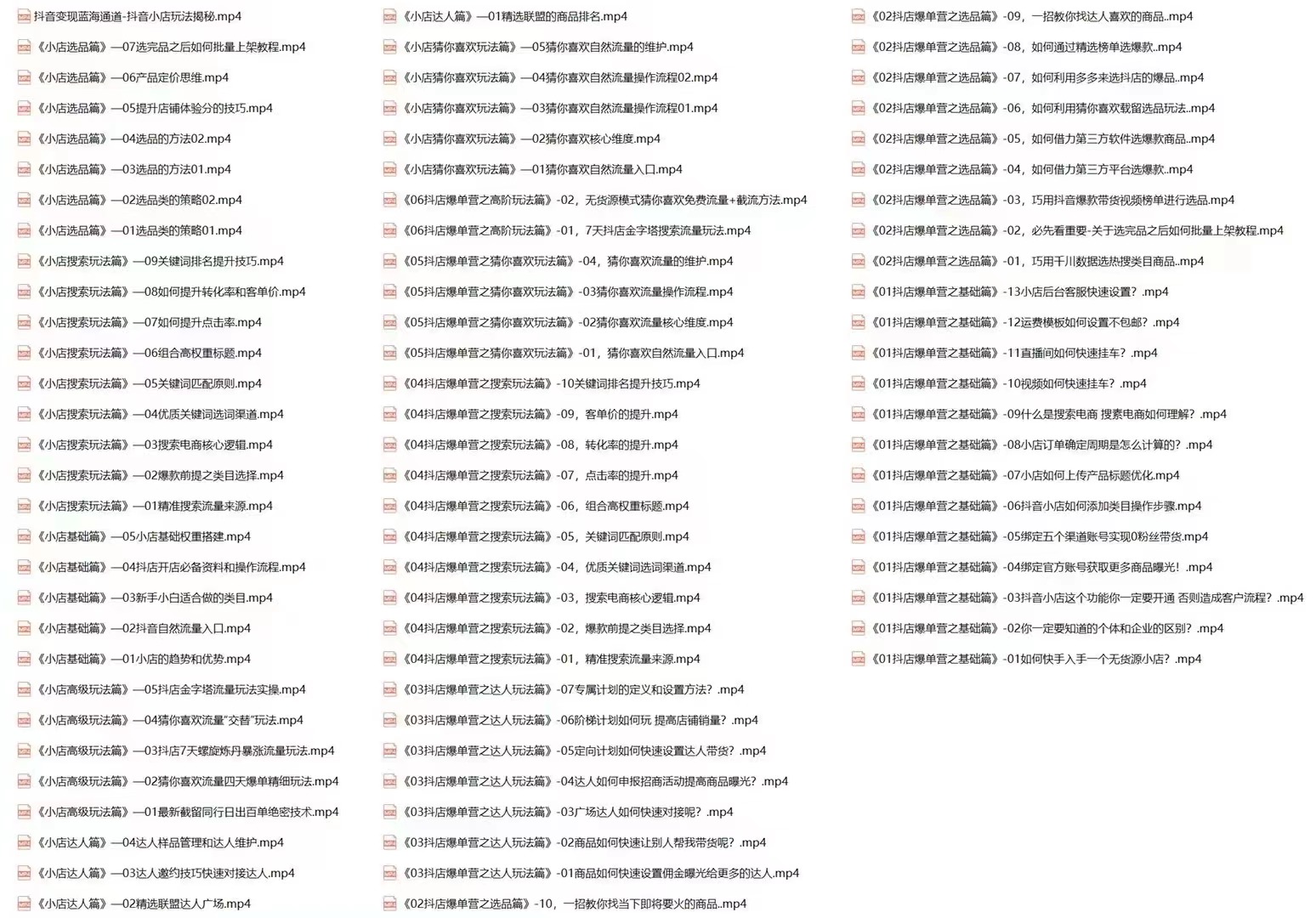 图片[1]-抖音小店爆单营：不直播、不拍短视频、日出1000单，暴力玩法（价值2980元）-小栈资源网