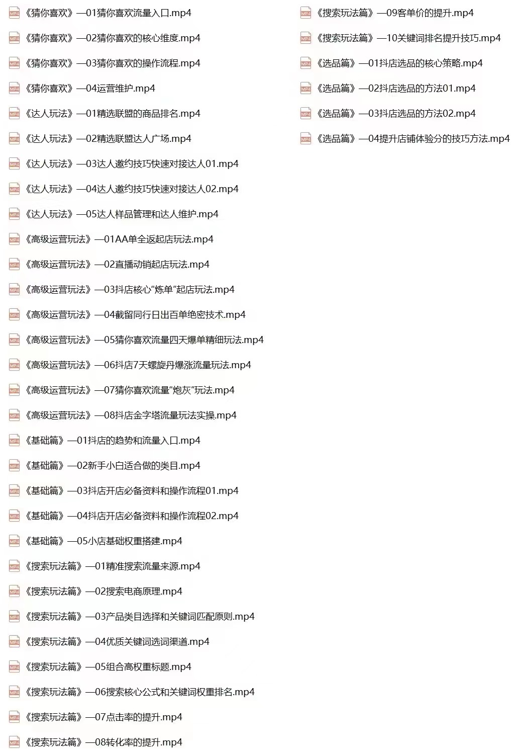 图片[2]-抖音小店爆单营：不直播、不拍短视频、日出1000单，暴力玩法（价值2980元）-小栈资源网
