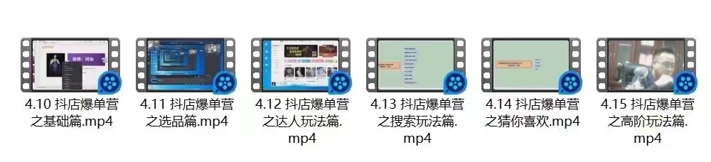 图片[3]-抖音小店爆单营：不直播、不拍短视频、日出1000单，暴力玩法（价值2980元）-小栈资源网