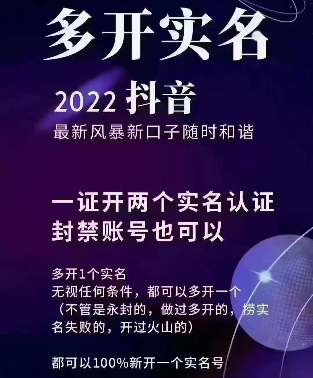 图片[1]-22年抖音最新风暴新口子：多开实名，一整开两个实名，封禁也行-小栈资源网