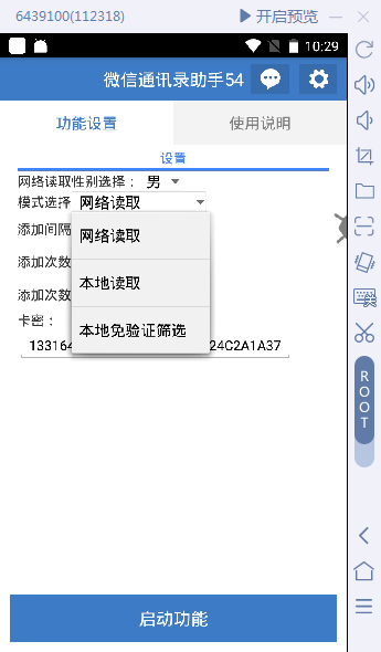 图片[1]-【微信引流】微信云控通讯录手机号加人脚本【永久版脚本+卡密+手机号生成】-小栈资源网