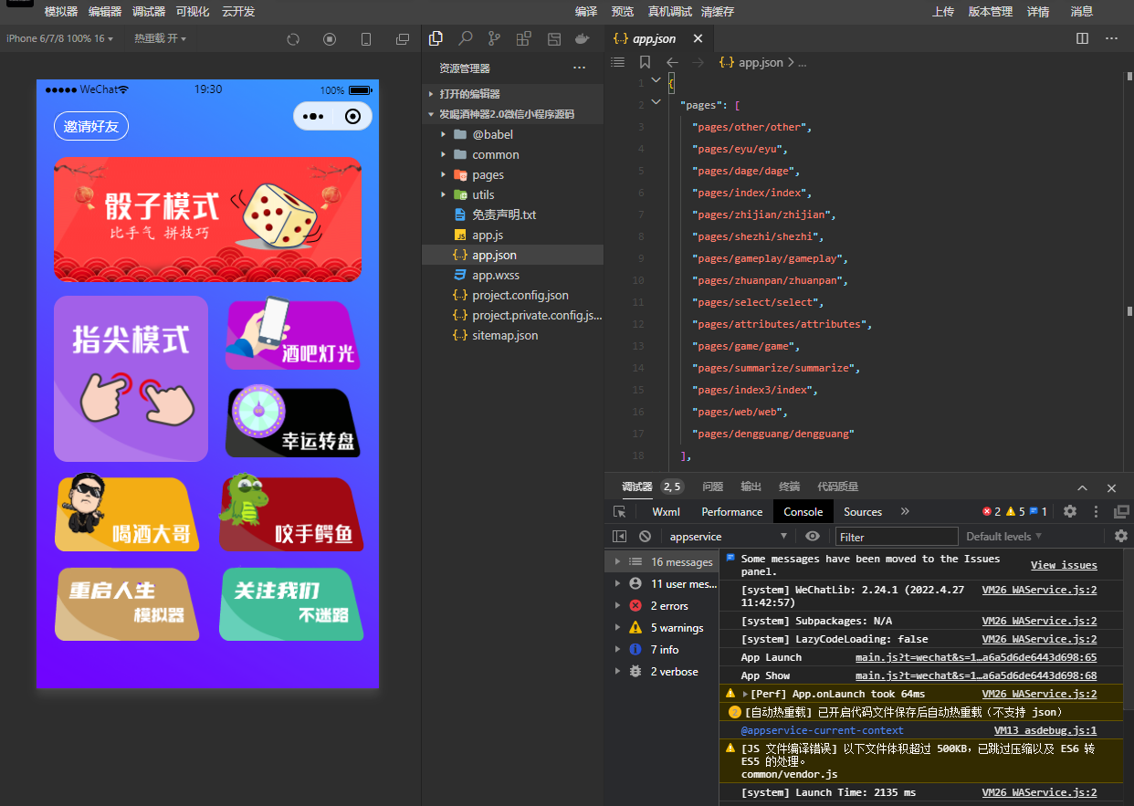 图片[1]-小白0基础搭建微信喝酒重启人生小程序，支持流量广告【源码+视频教程】-小栈资源网