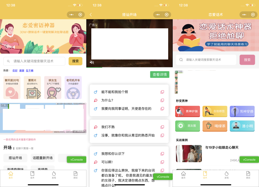 图片[1]-新手0基础搭建微信恋爱话术小程序，一单赚几百【视频教程+小程序源码】-小栈资源网