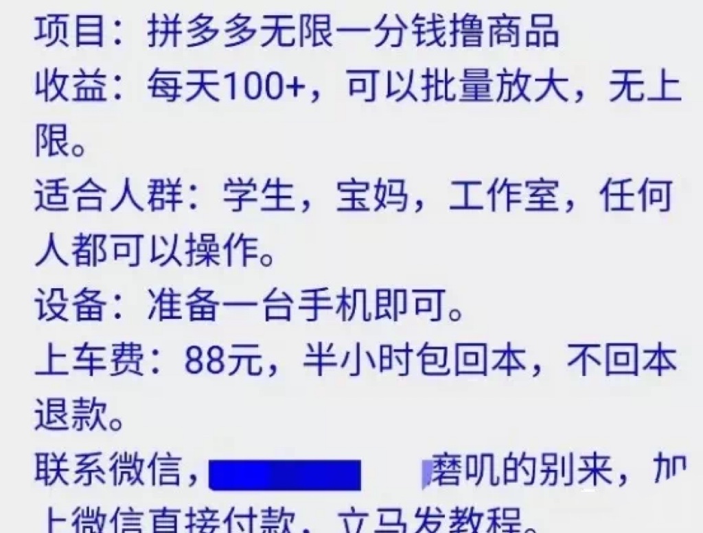 图片[1]-卖88的拼多多一分购撸货项目，号称日赚100+-小栈资源网