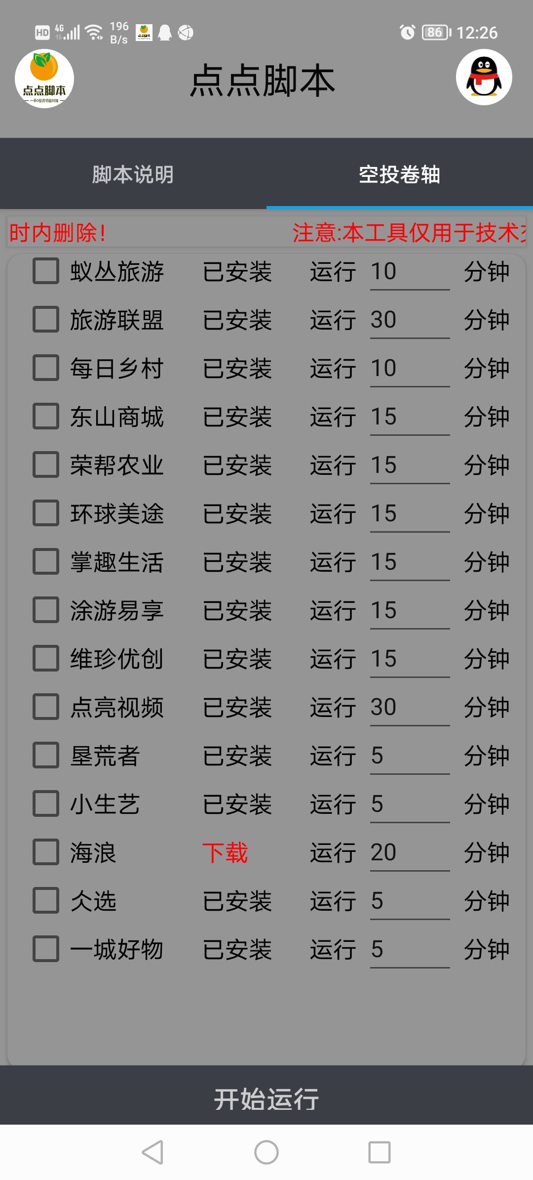 图片[2]-零撸卷轴全自动挂机项目，一天零撸10-20+-小栈资源网