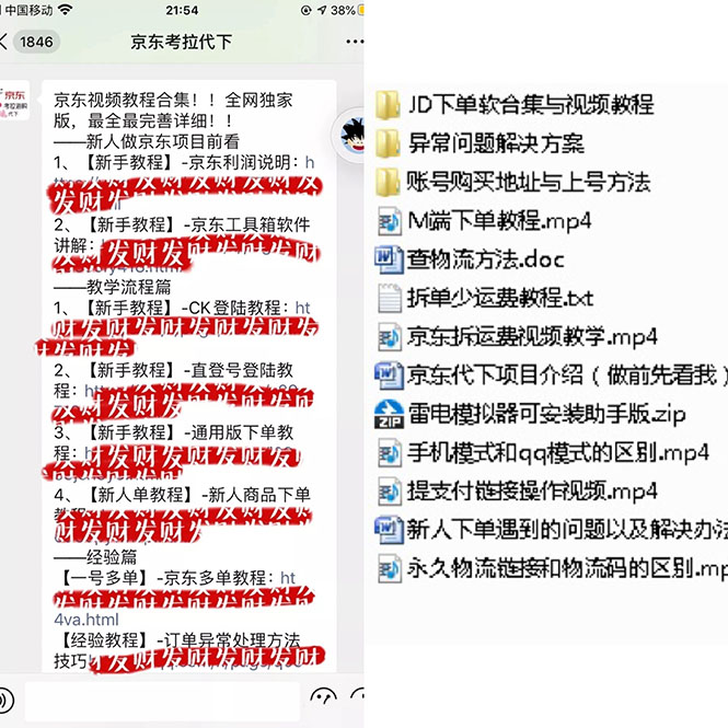 图片[2]-稳定长久项目京东代下批量低价撸货项目，一天至少100+【撸货脚本+教程】-小栈资源网