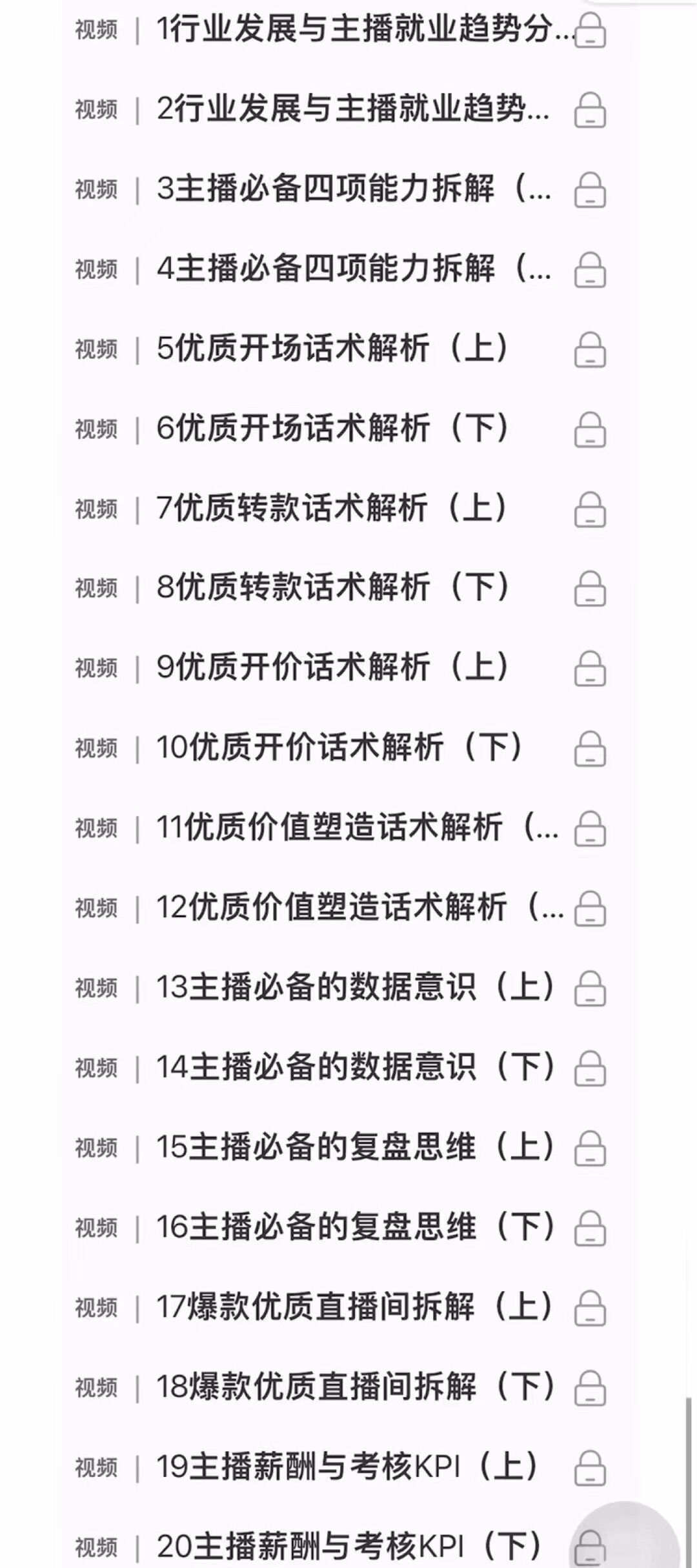 图片[1]-0基础入门直播带货：手把手教你成为带货主播-小栈资源网