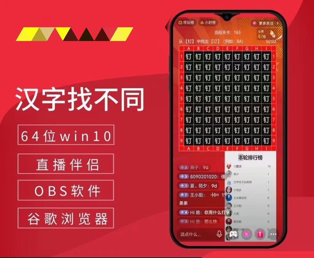 图片[1]-24小时挂机无人直播，抖音+视频号 汉字找不同游戏系统（视频教程+软件包）-小栈资源网