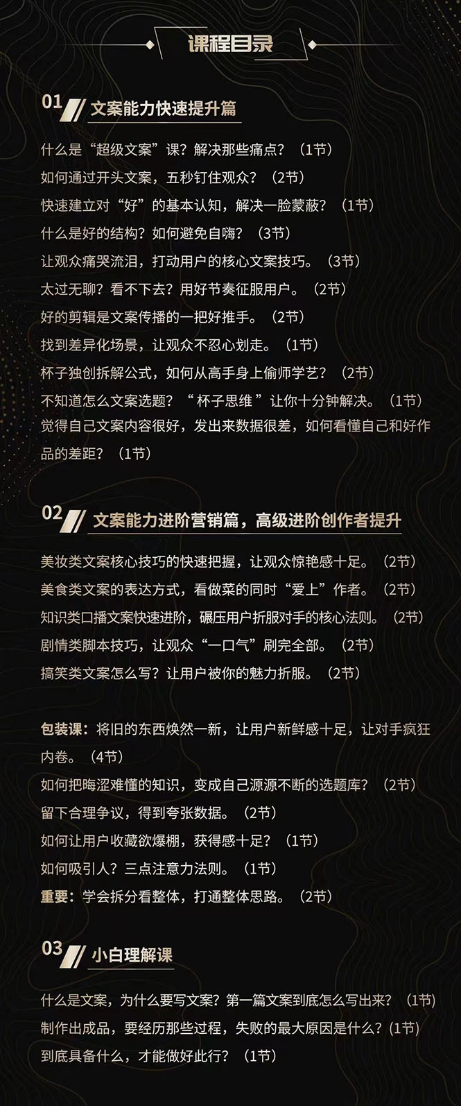 图片[2]-超级文案课，百万级文案写作培训：全面系统学习（51节视频课）-小栈资源网