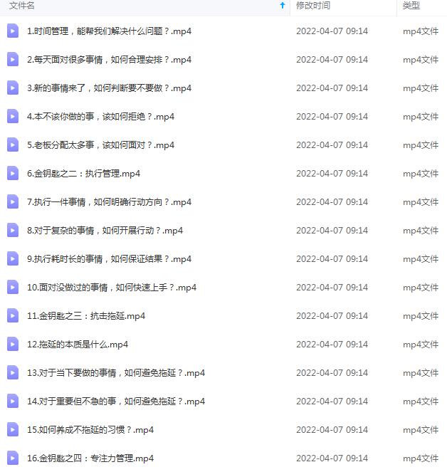 图片[1]-《时间管理的5把金钥匙》提升你的时间和生活掌控力 做高效能人士-小栈资源网